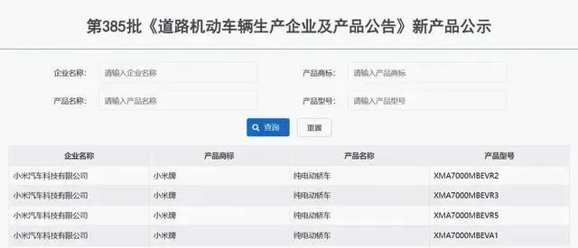 小米正式獲得獨立造車資質，品牌將更名為“小米”汽車