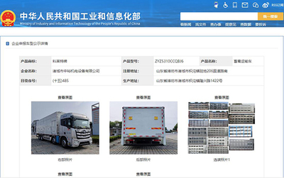 第360批次《道路機(jī)動(dòng)車(chē)輛生產(chǎn)企業(yè)及產(chǎn)品公告》新品畜禽運(yùn)輸車(chē)看點(diǎn)解析